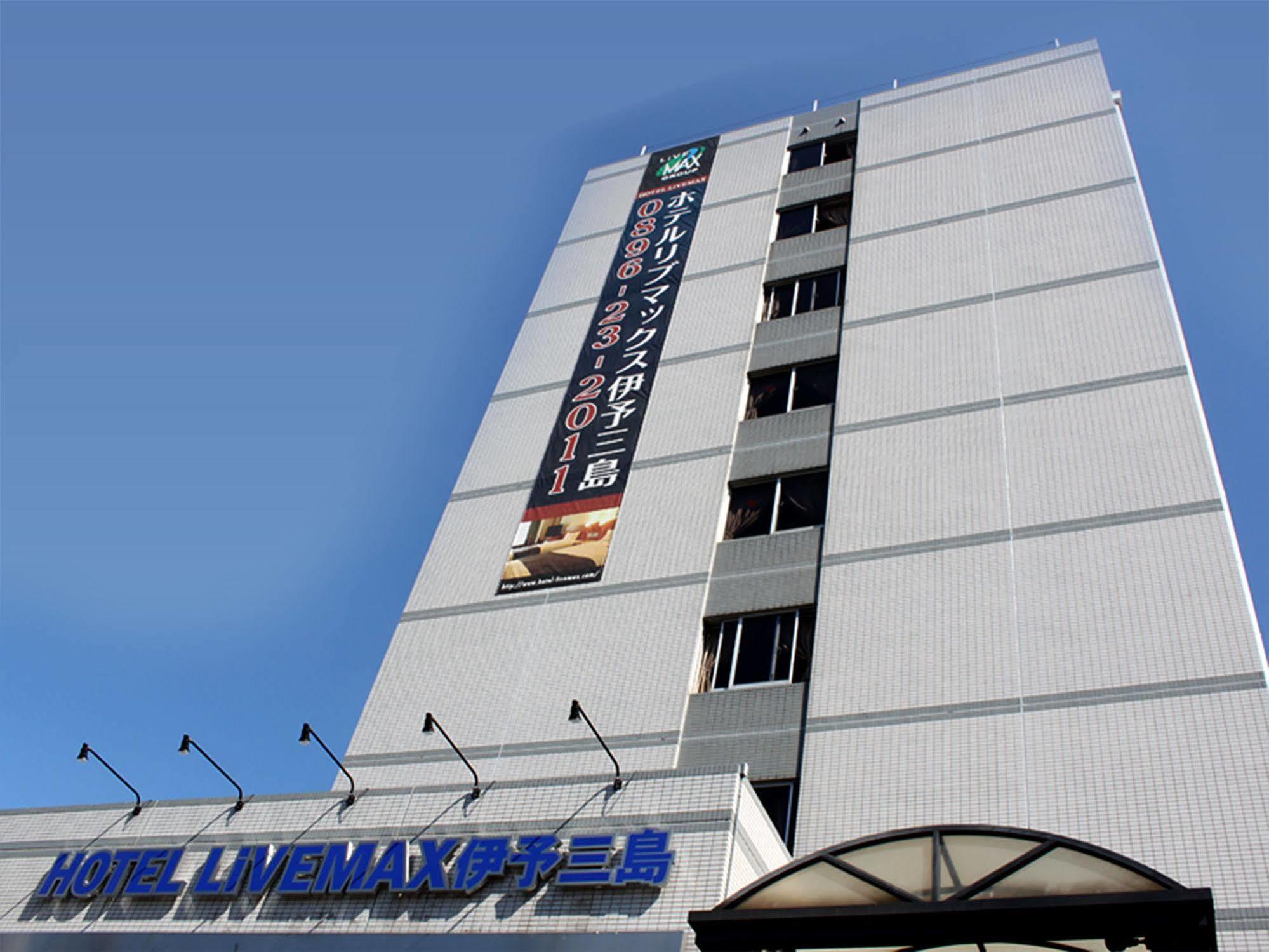 伊予三岛利夫马克斯经济型酒店 四国中央市 外观 照片